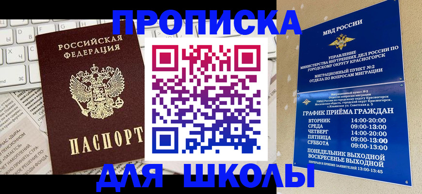 прописка законно в Астраханской области